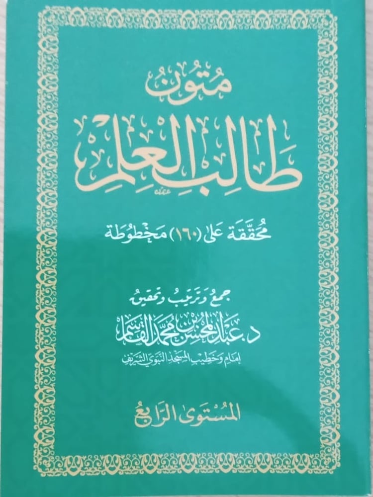 متون طالب العلم المستوى الخامس ( المستوى الرابع سابقا )