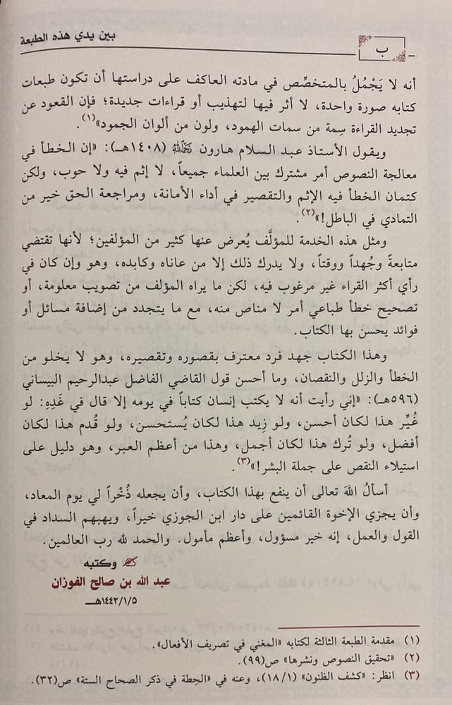 منحة العلام شرح بلوغ المرام ج 1