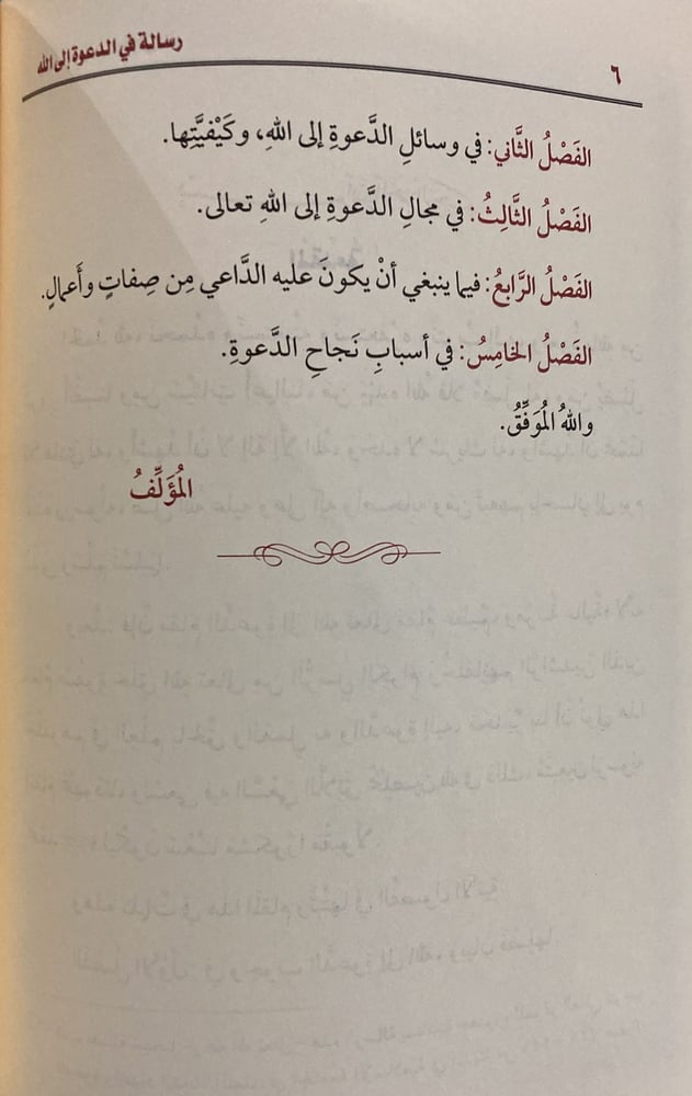 رسالة في الدعوة الى الله
