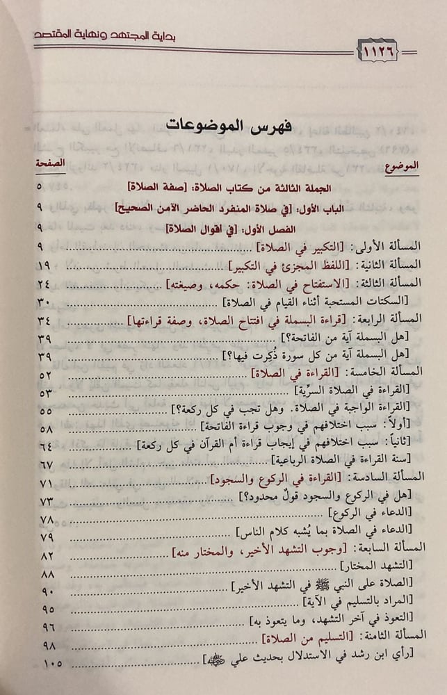بداية المجتهد جــ2