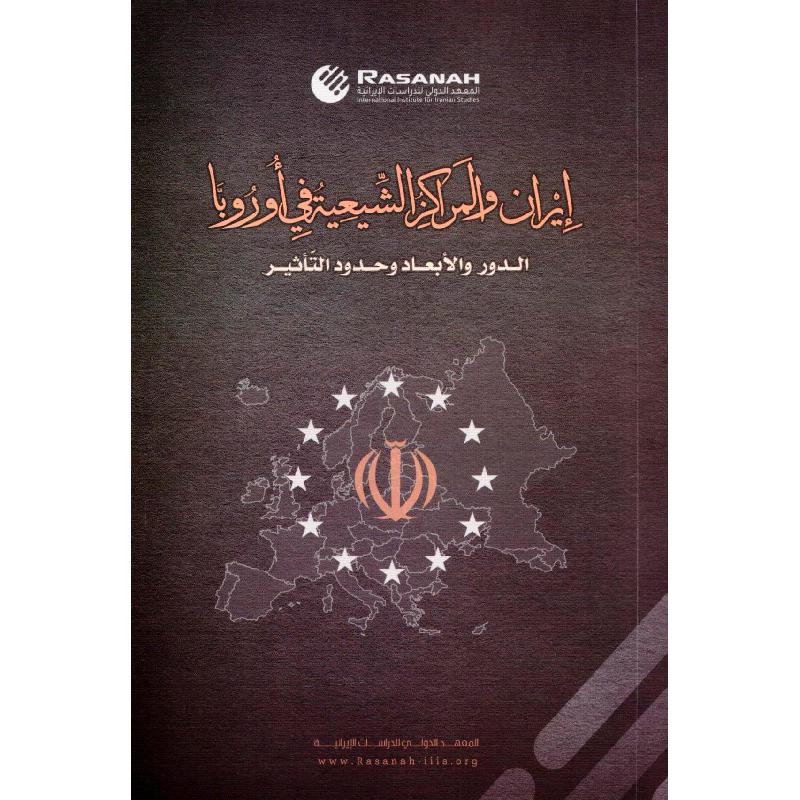 ايران والمراكز الشيعية في اوروبا