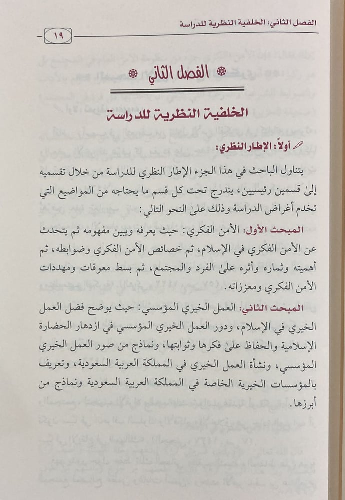 الامن الفكرى ( الفعيم )