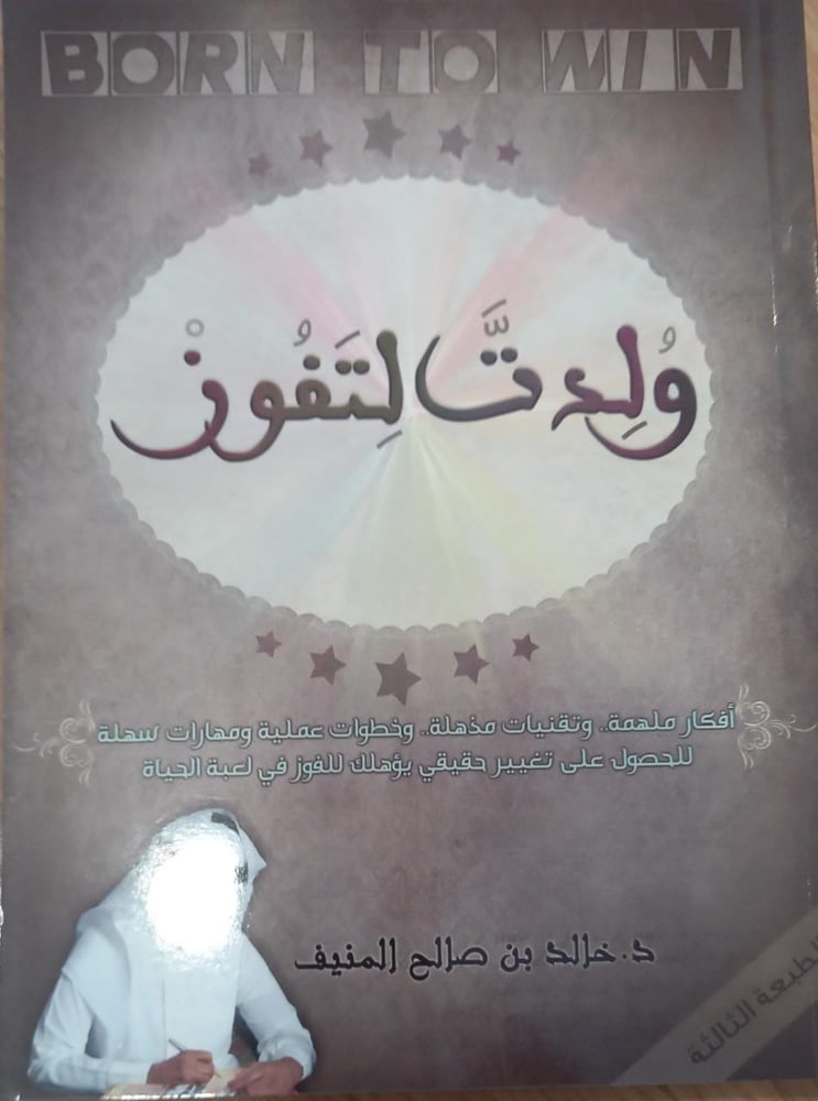 ولدت لتفوز