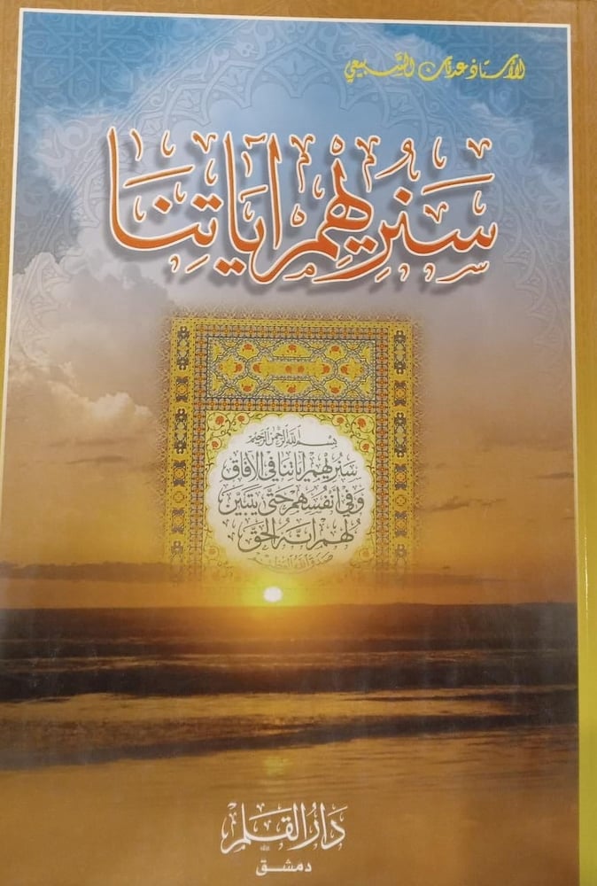سنريهم اياتنا