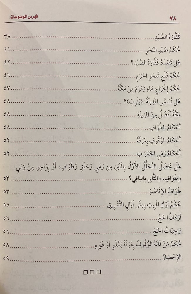 المنتقى من فرائد الفوائد.