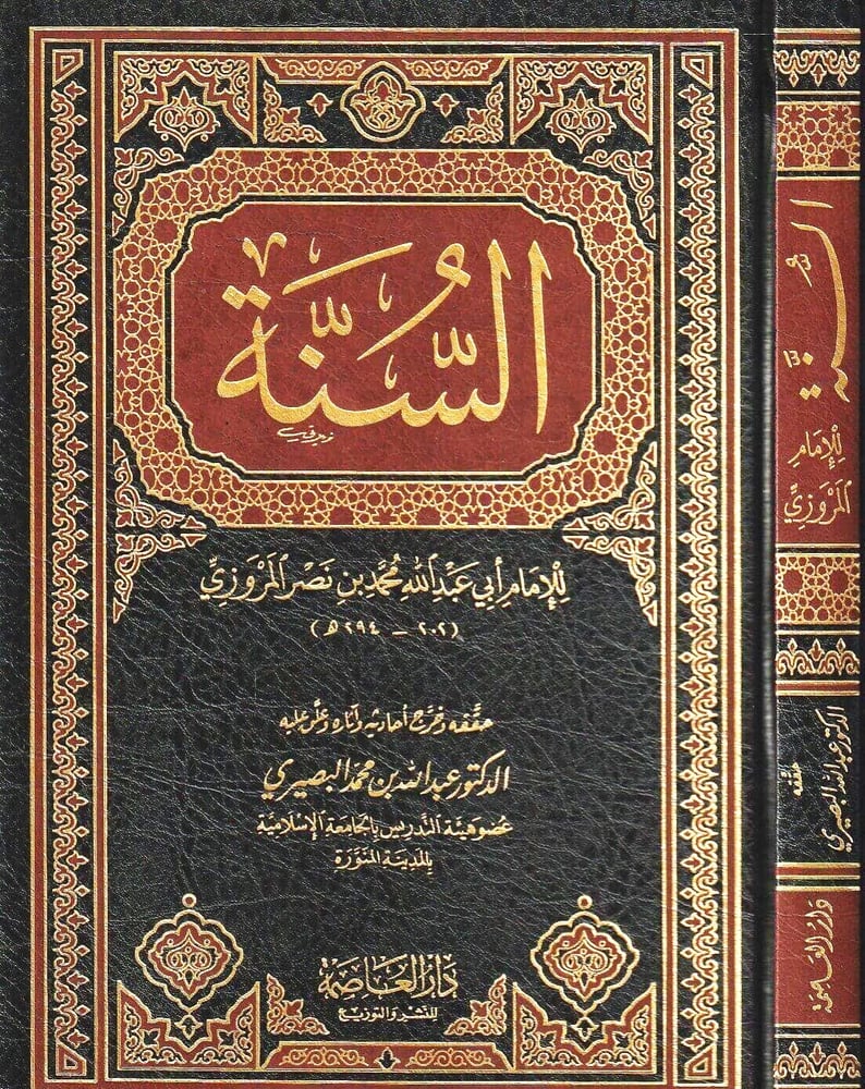 السنة