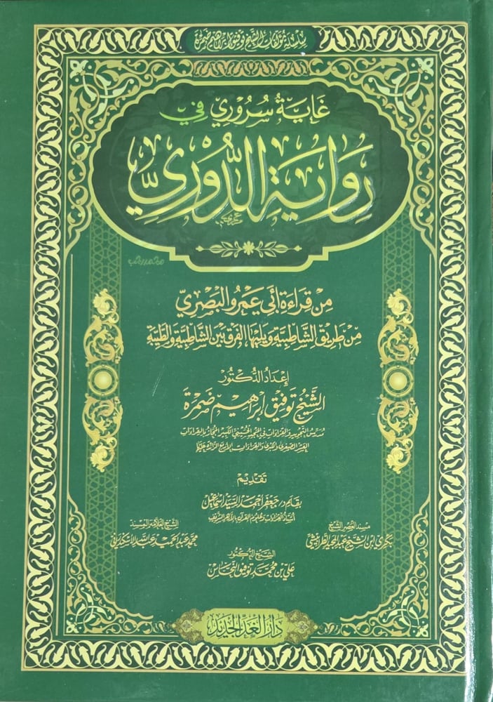 غاية سروري في رواية الدوري