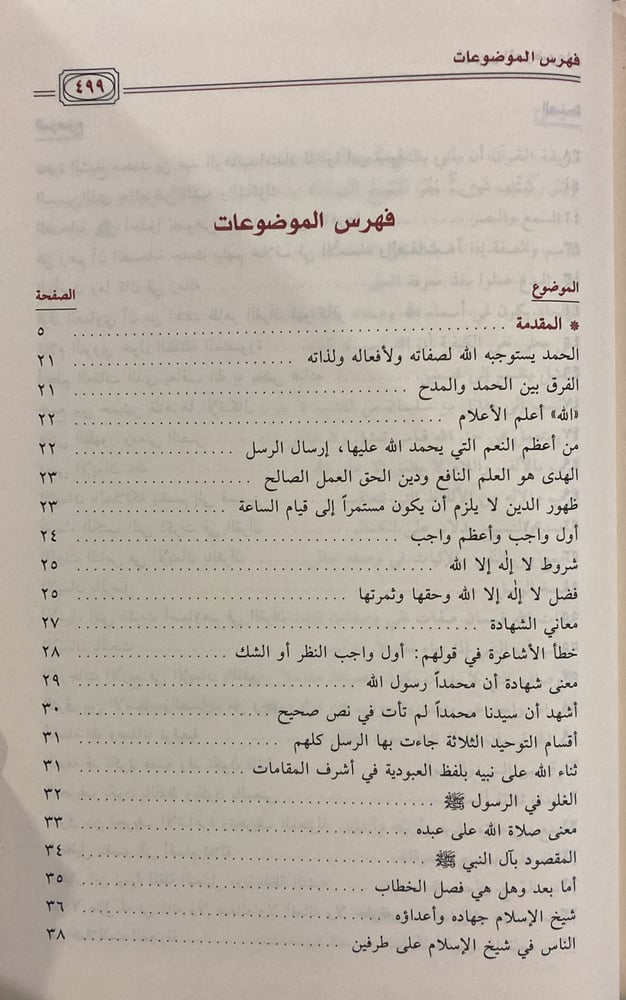 الجلسات الطلابية لشرح العقيدة الواسطية