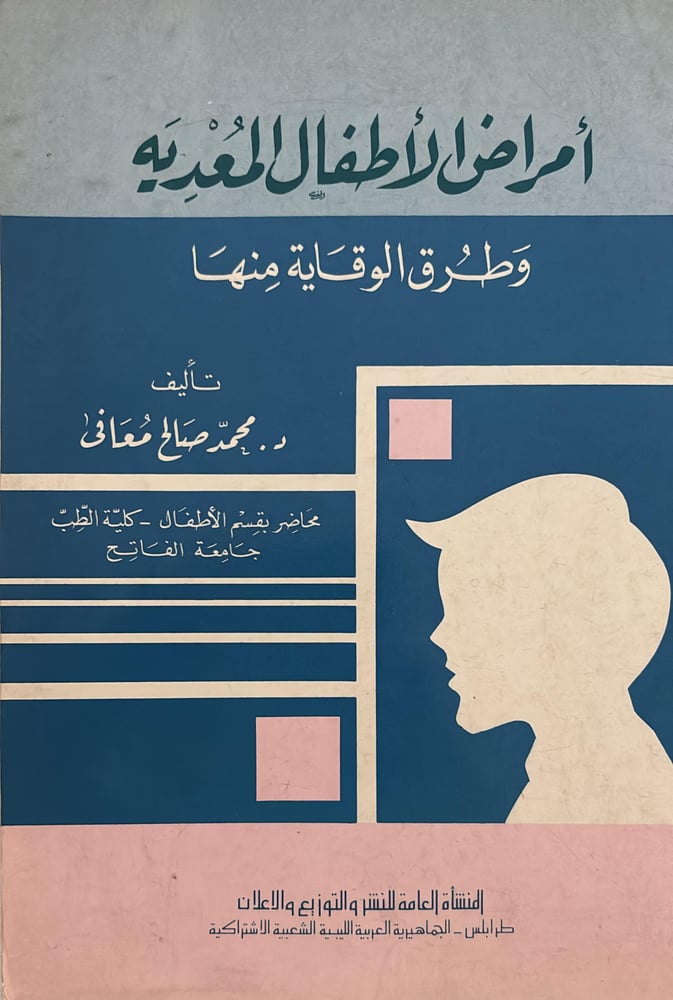 امراض الاطفال المعدية وطرق الوقاية منها