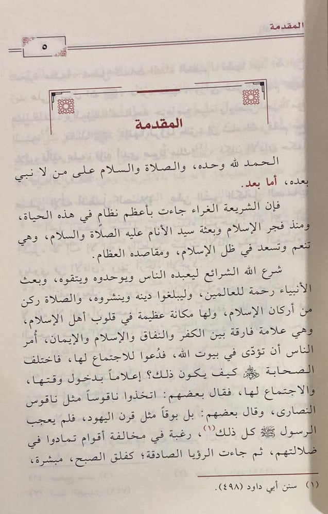 زاد المؤذن للعماري
