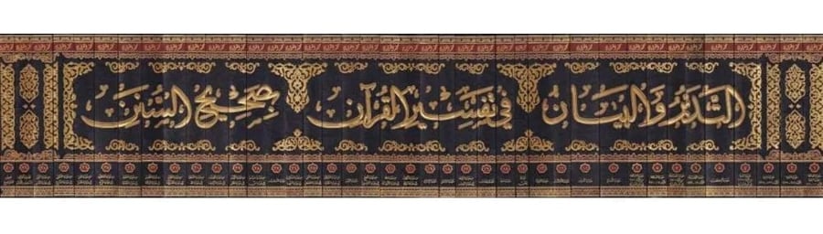 التدبر والبيان في تفسير القران بصحيح السنن 1-40