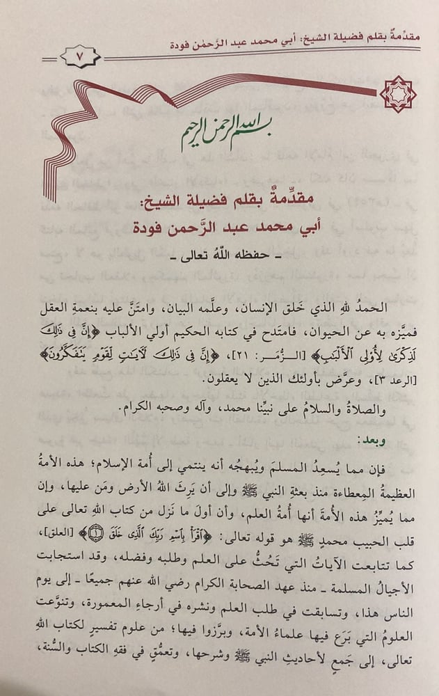 روضة العقلاء ونزهة الفضلاء لابن حبان