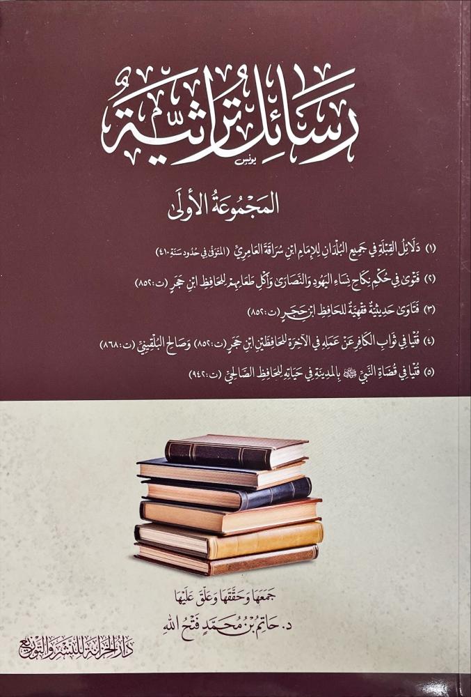 رسائل تراثية المجموعة الاولى