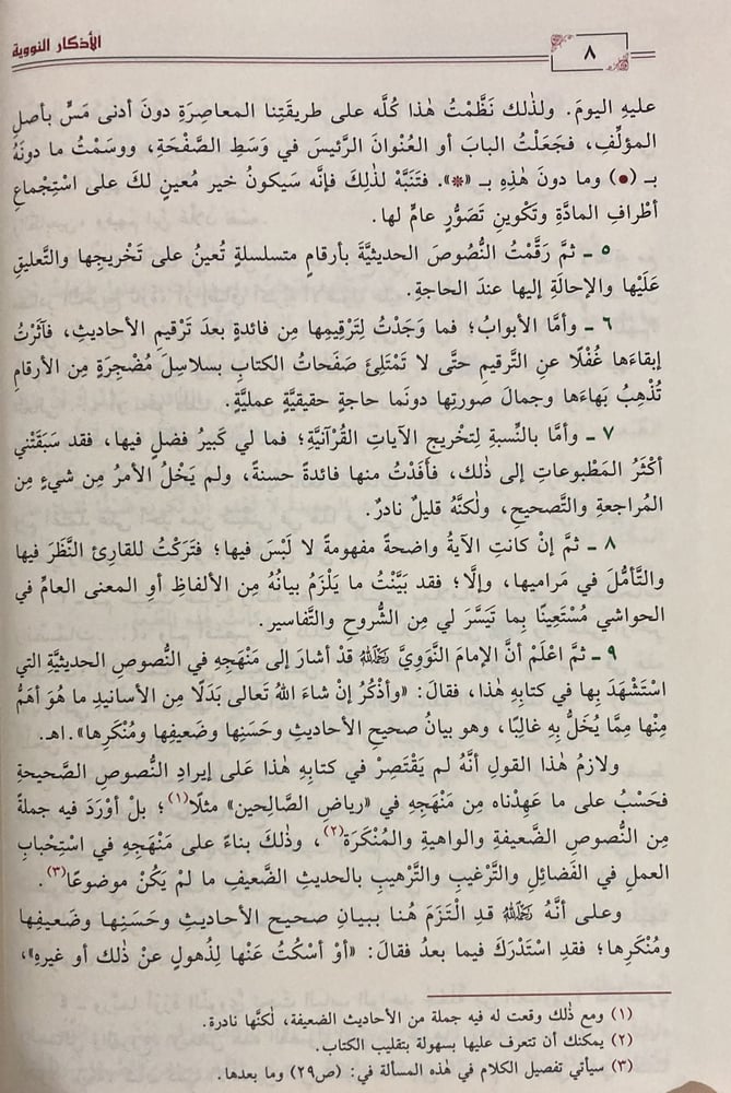 الأذكار النووية