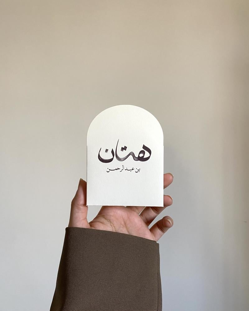 تاق عطري بشكل نجمة