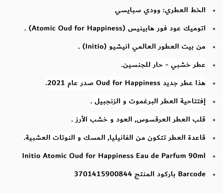 عطر حصري نيش انيشو اوميك عود فور هابينيس او دو برفيوم 90ML