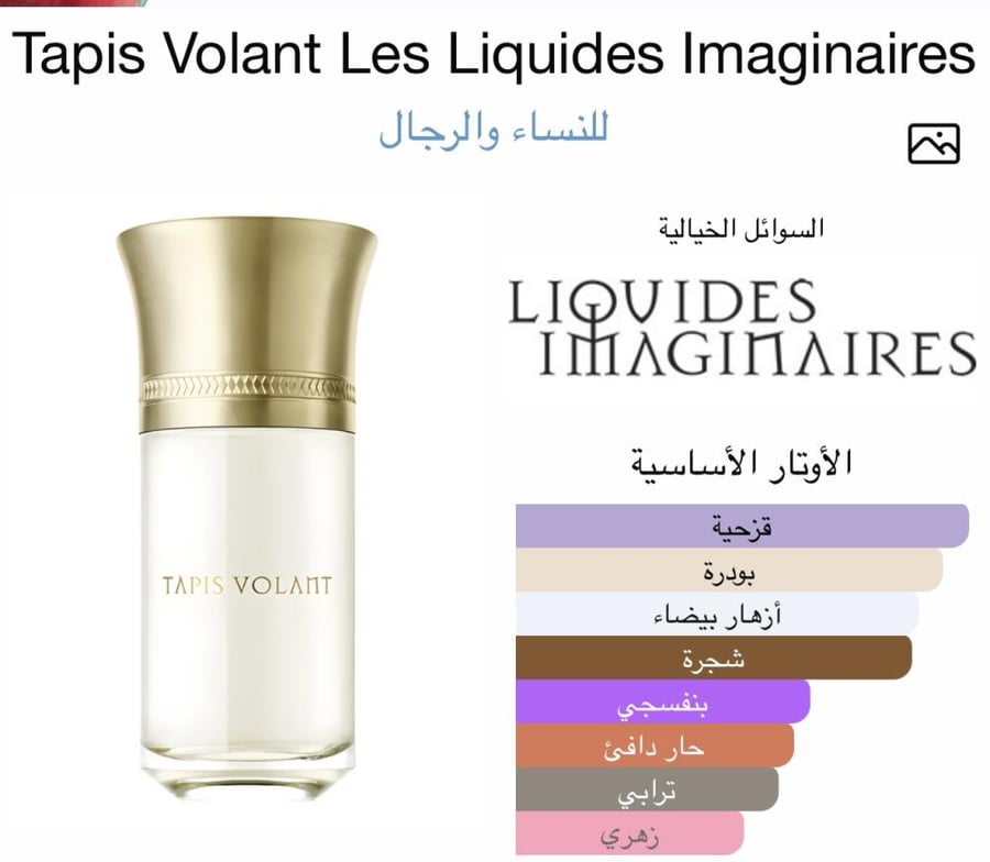 عطر ميني نيش للجنسين تابيس فولانت ليكويد ايماجيناير او دو برفيوم 7.5 ML