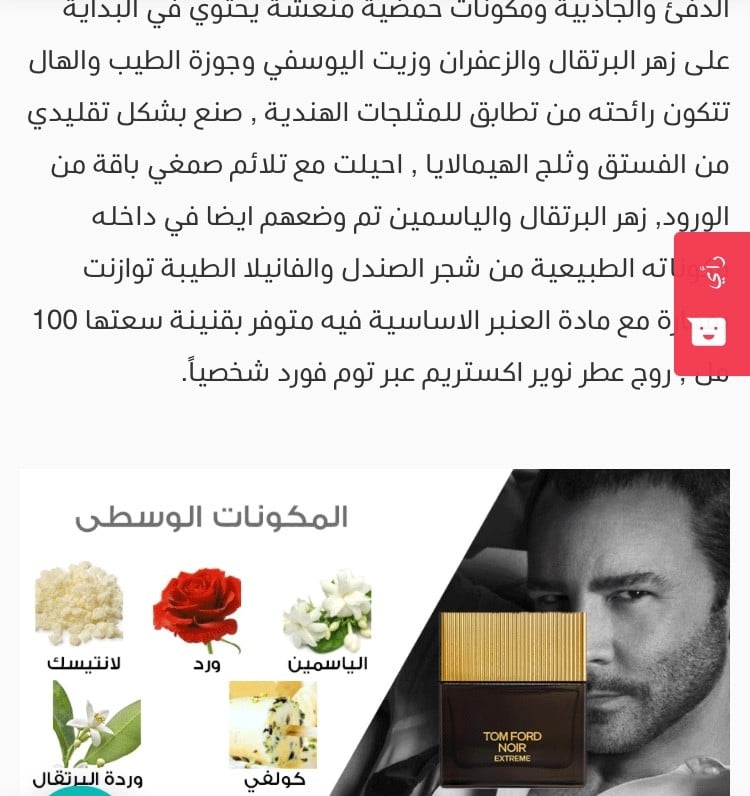 عطر رجالي نوير اكستريم توم فورد او دو برفيوم 100ML