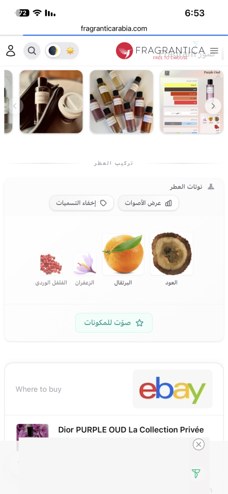 عطر ميني نيش للجنسين باربل عود كريستيان ديور او دو برفيوم  10ML صب
