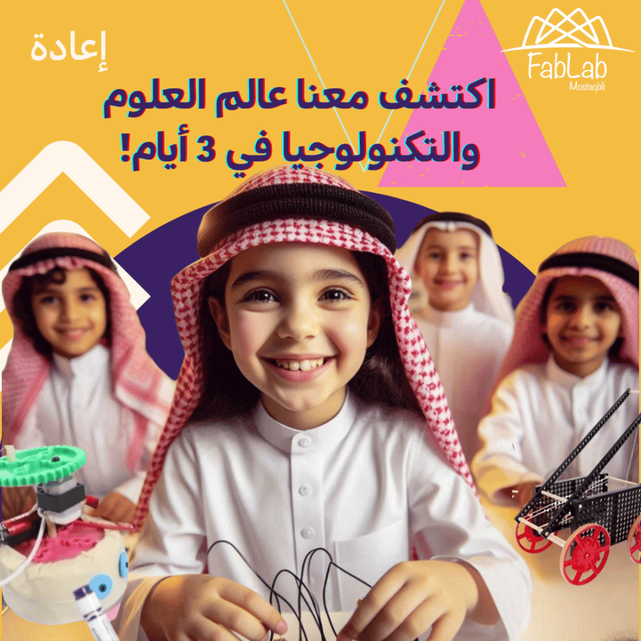 مغامرات العلوم الممتعة للصغار (المستوى الثاني)