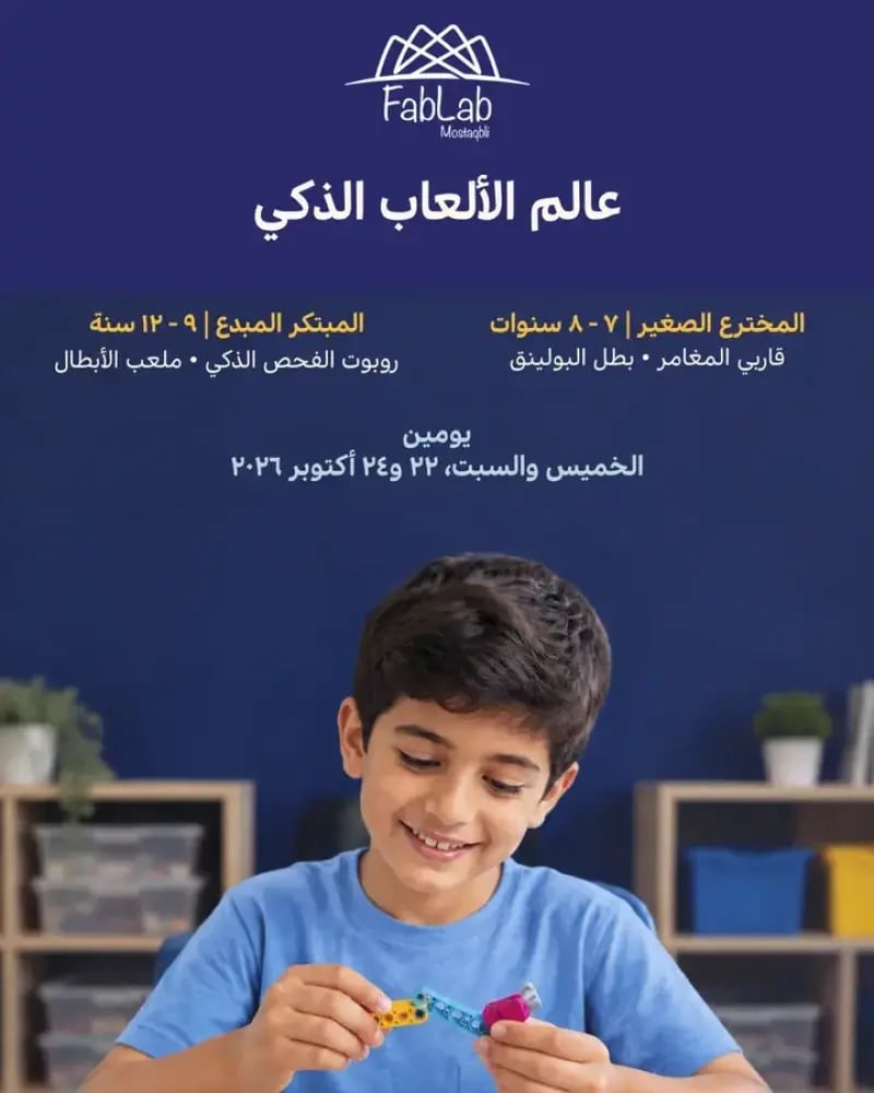 عالم الألعاب الذكي