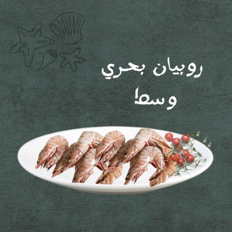 جمبري بحري وسط