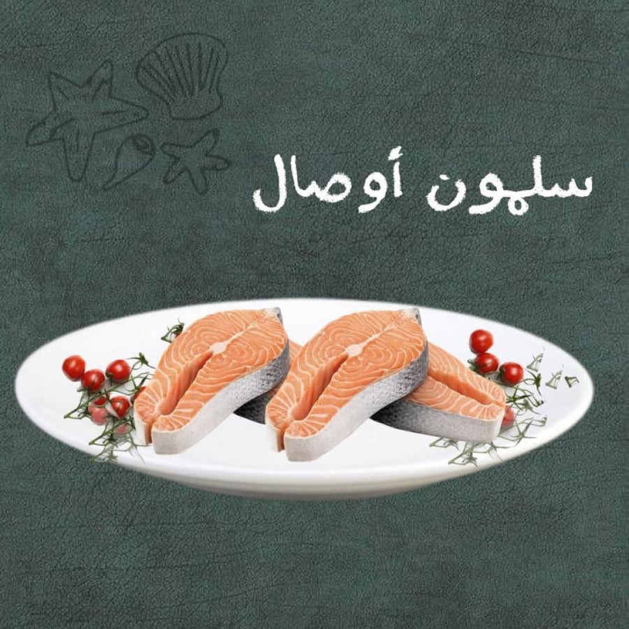 سالمون نرويجي