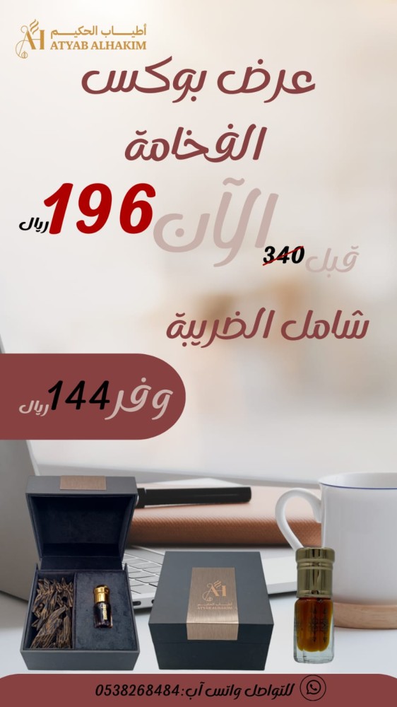 عرض بوكس الفخامة المكتبي