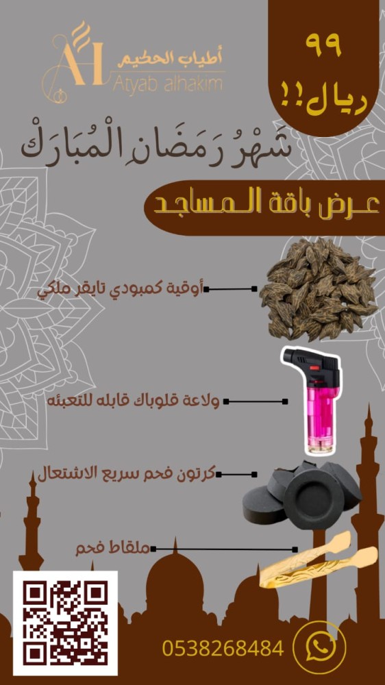 باقة المساجد