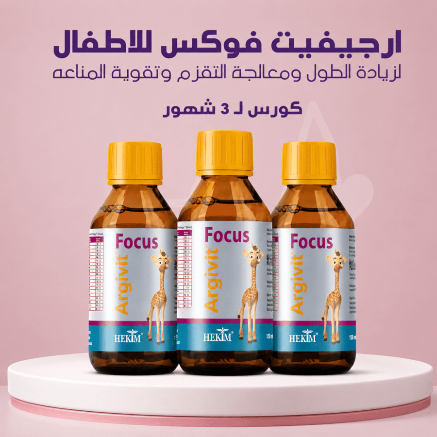 كورس 3عبوات شراب  Argivit focus ل3 شهور