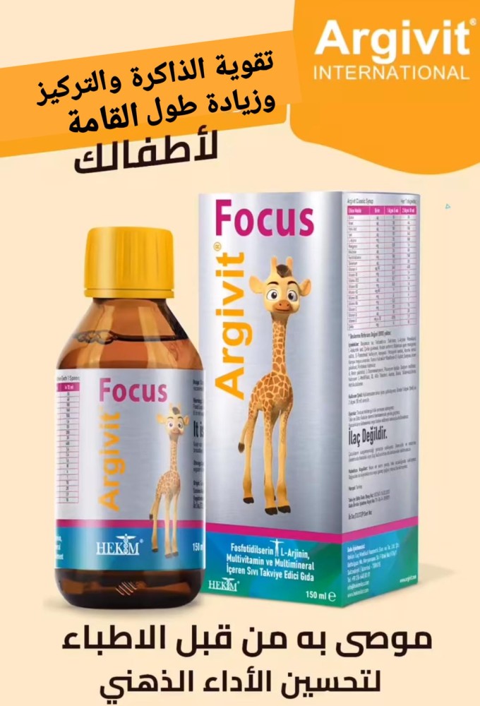 كورس 3عبوات شراب  Argivit focus ل3 شهور