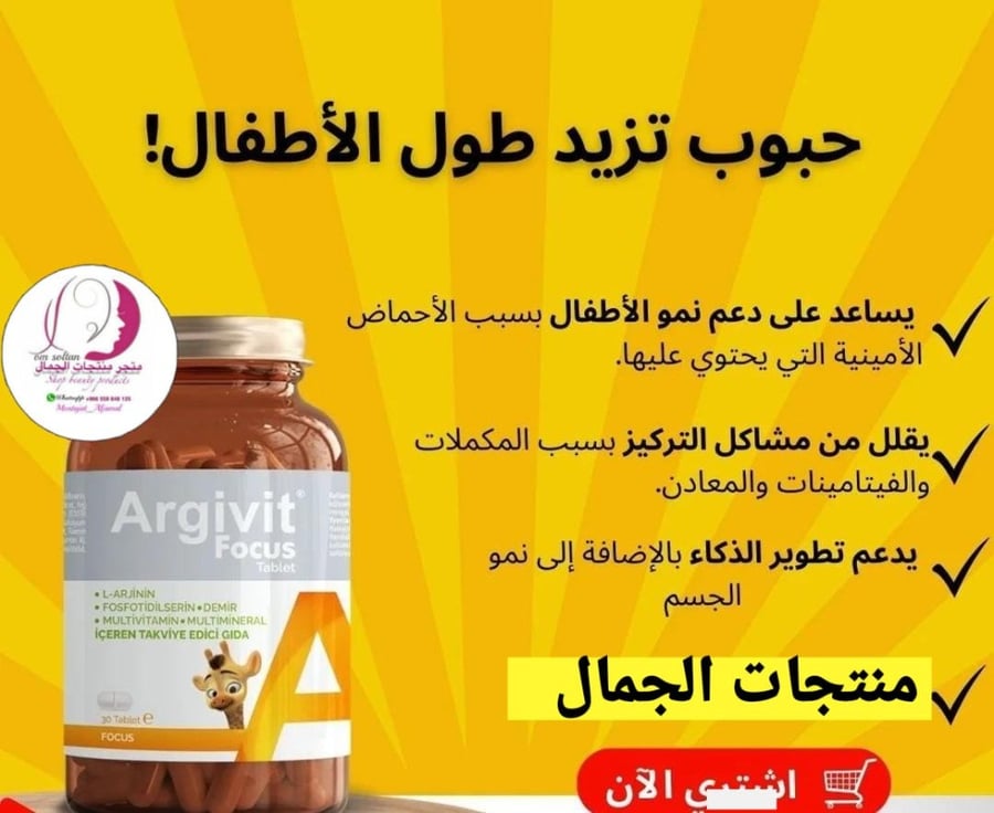 كورس 3 عبوات أقراص Argivit focus
