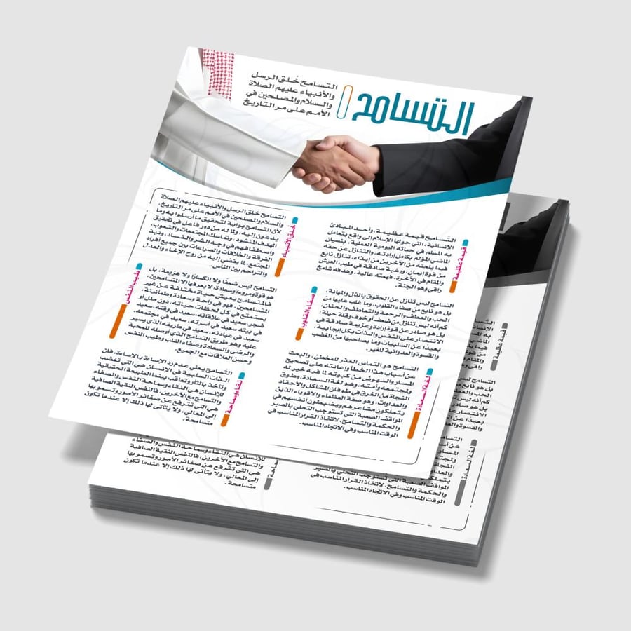 PDF | بروشور عن التسامح صفحة واحدة | مقاس A4