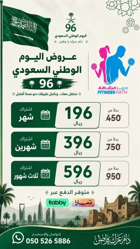 اشتراك شهرين عروض اليوم الوطني 396