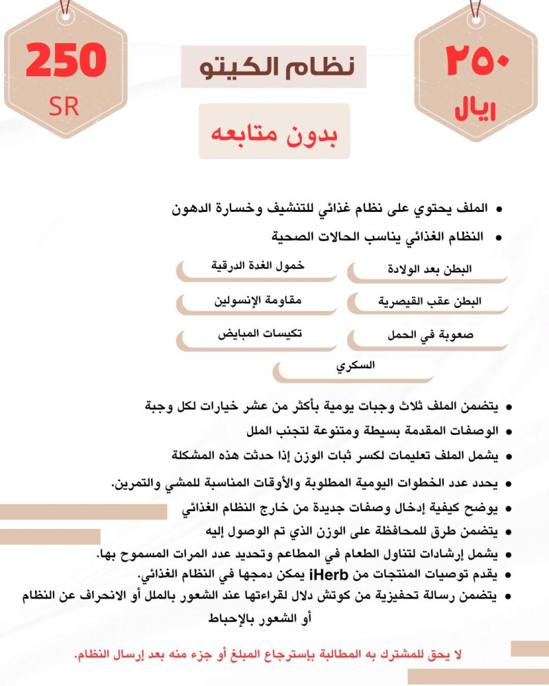 نظام الكيتو ( بدون متابعة )