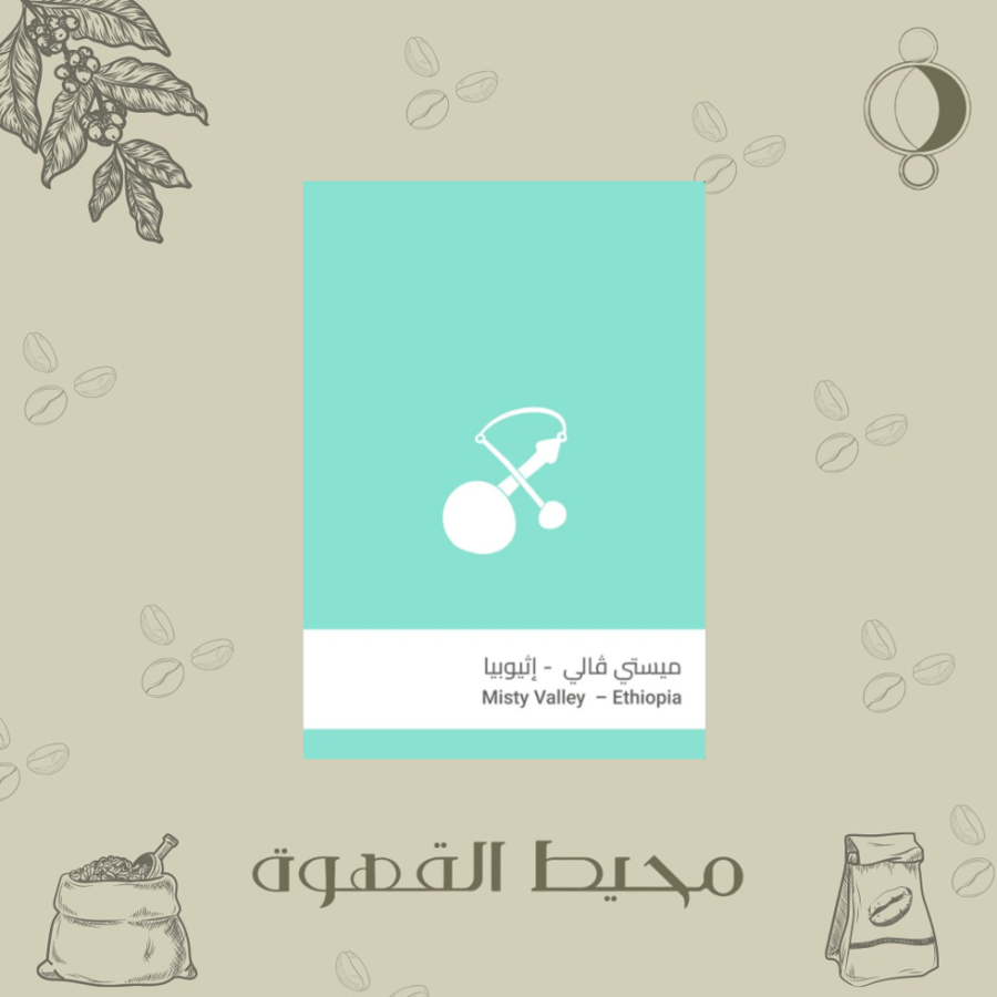 سلالات - ميستي ڤالي 250جرام