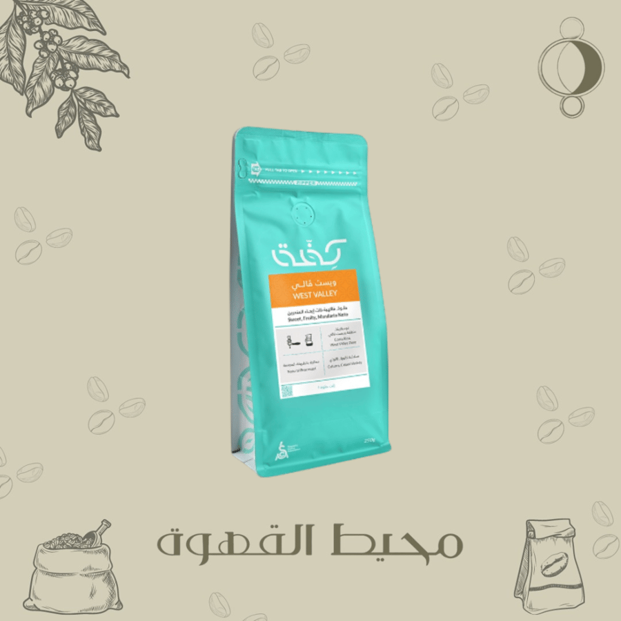 كفه - ويست فالي 250جرام