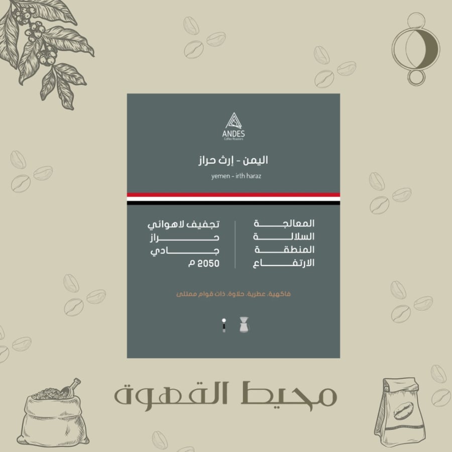 انديز - ارث حراز 250جرام
