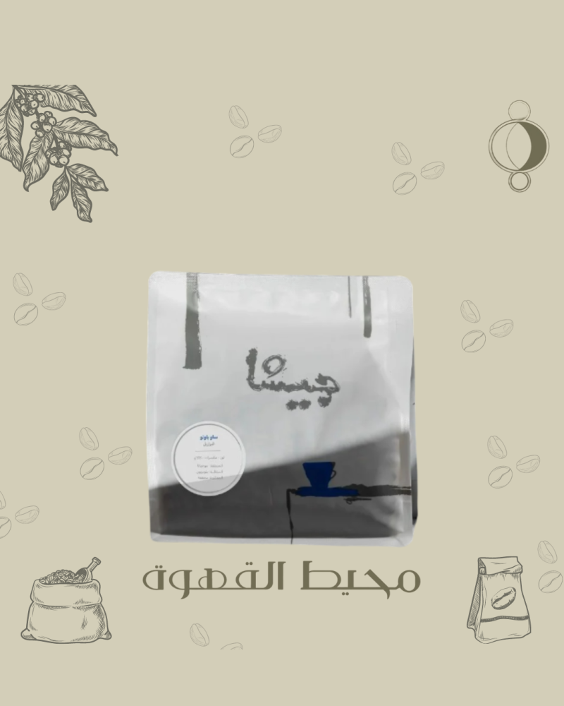 جيشا - ساو باولو 1 كيلو