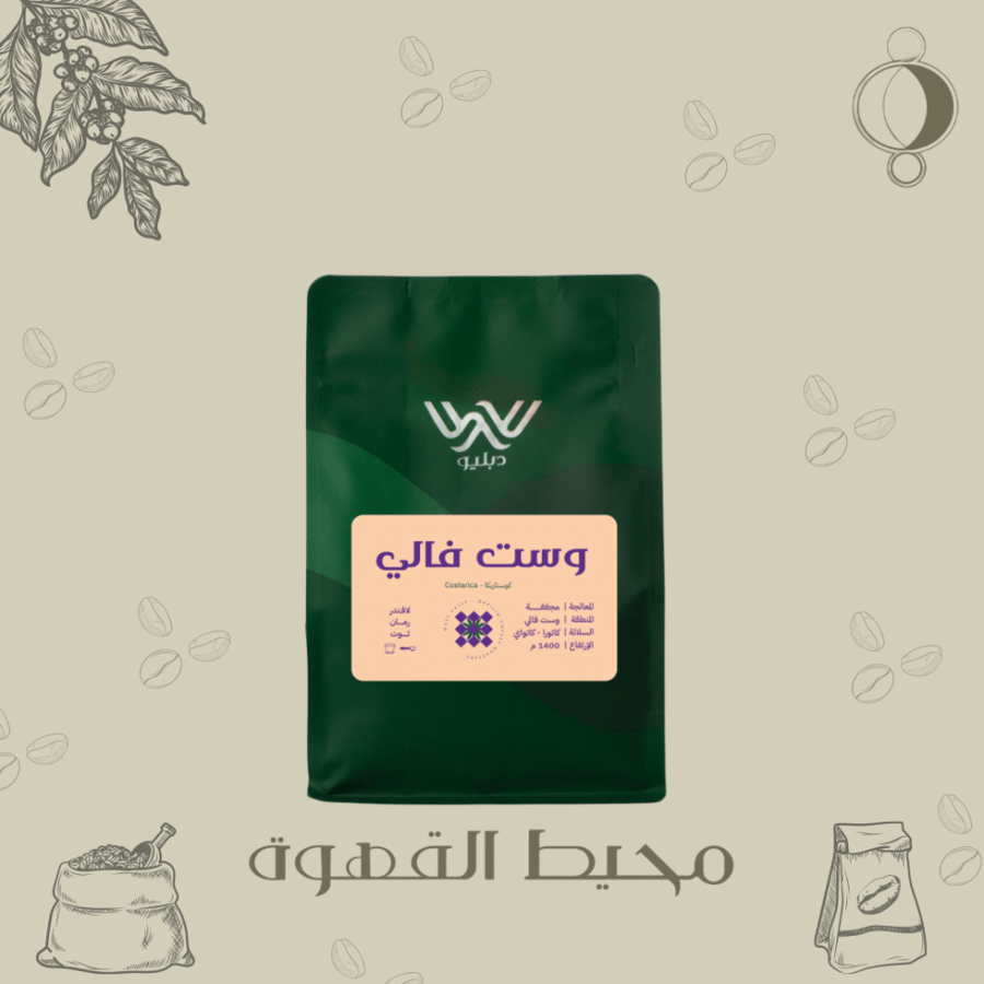 دبليو - وست فالي 250 جرام