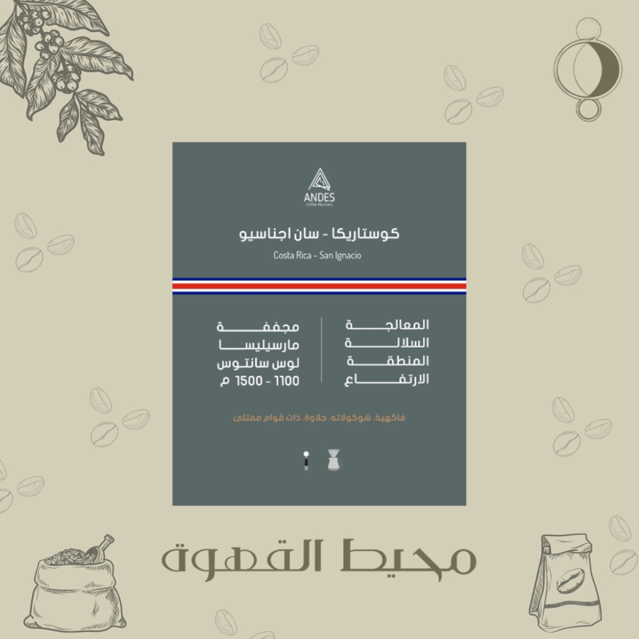 انديز - سان اجناسيو 250جرام