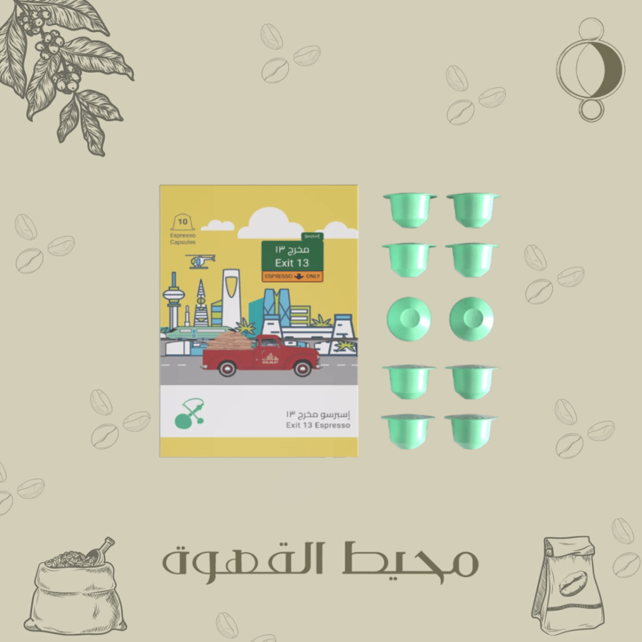 سلالات - كبسولات مخرج 13
