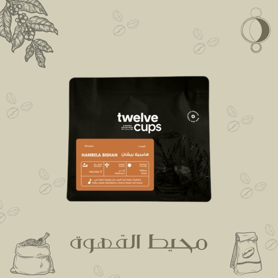 12 كوب - هامبيلا بيشان 250جرام