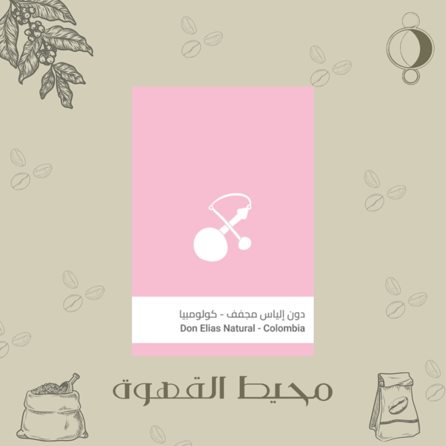 سلالات - دون إلياس 250جرام