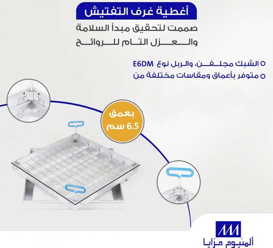 غطاء غرفة تفتيش المنيوم مقاس 40*40 - مزايا