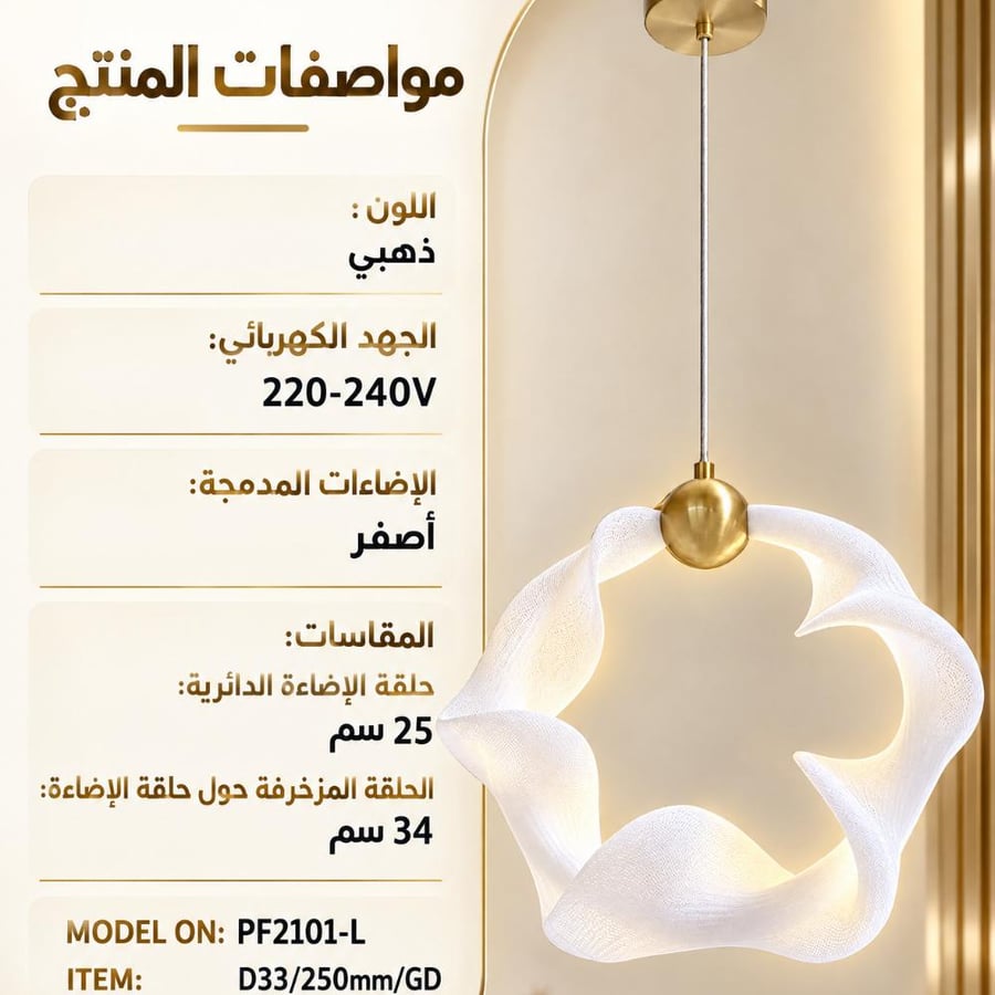صورة توضيحية لمواصفات الثريا الذهبية