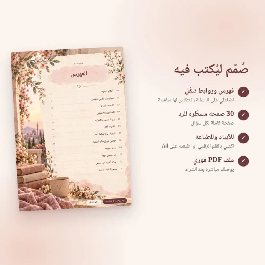 استخدام دفتر بين سطوري حكايتك
