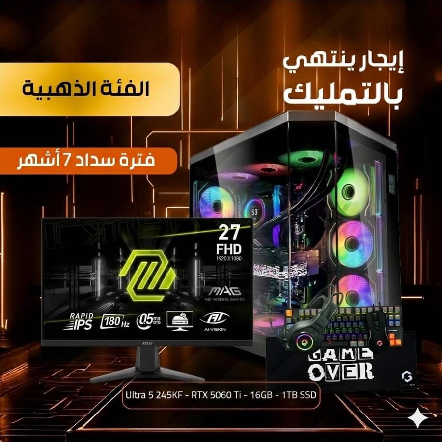 إيجار منتهي بالتمليك | PC FLAMENGO RTX 5060 Ti مع شاشة وملحقات | فئة ذهبية بأداء فائق