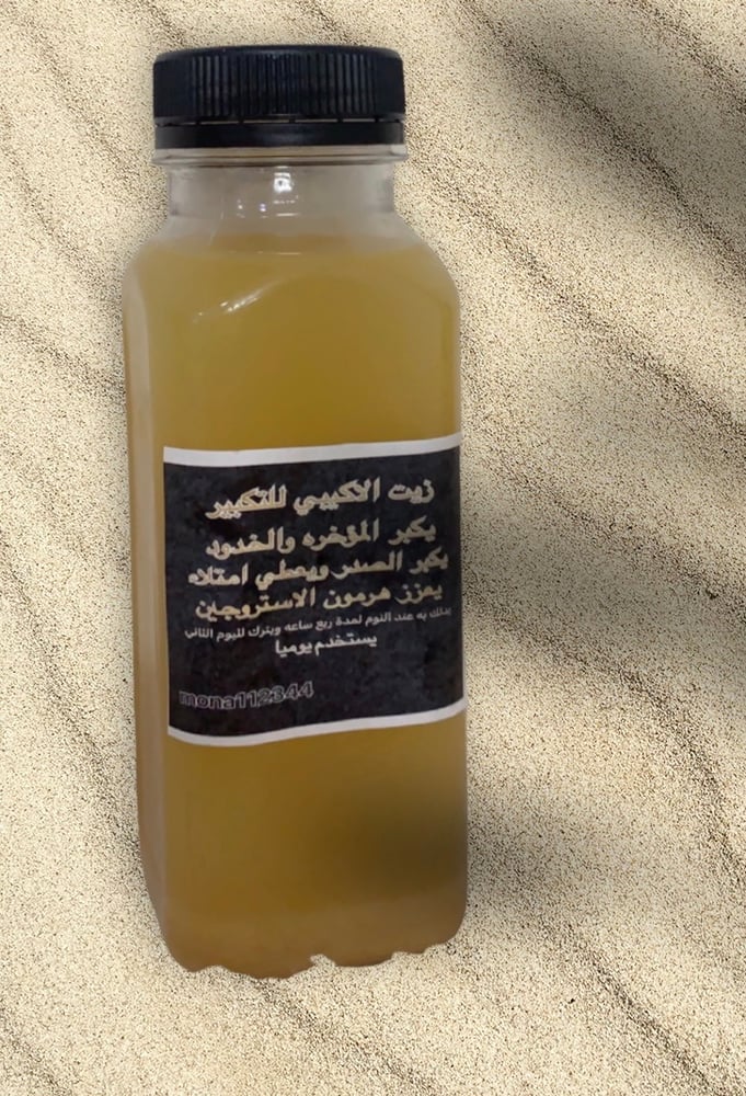 زيت الأكيبي للتكبير