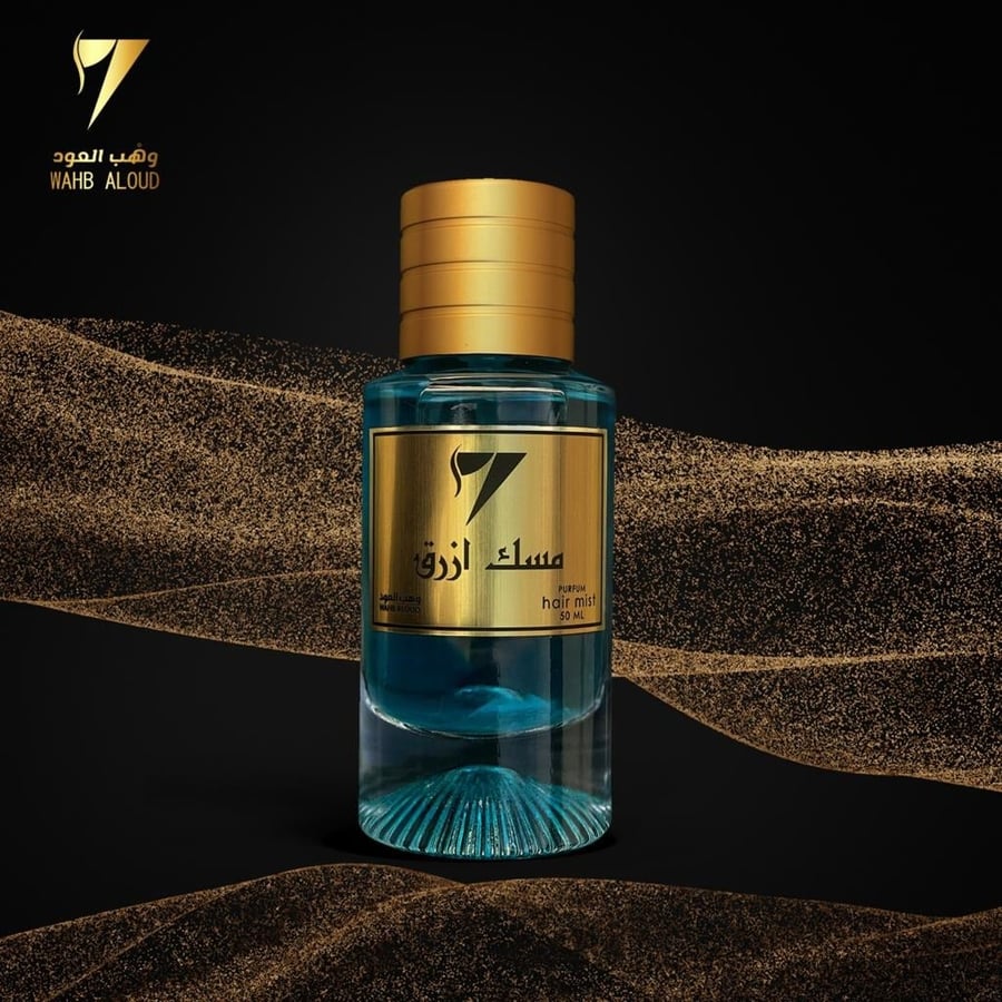 عطر المسك الأزرق